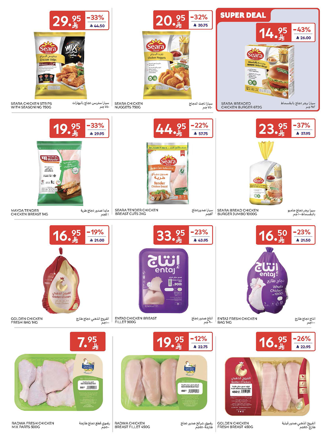 carrefour-saudi offers from 5nov to 3nov 2025 عروض كارفور السعودية من 5 نوفمبر حتى 3 نوفمبر 2025 صفحة رقم 25